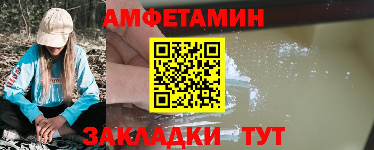 АМФЕТАМИН  АМФЕТАМИН Розовый  Вход с VPN  Артём 