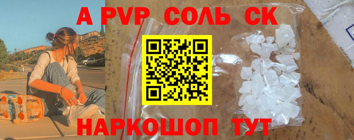 Alfa_PVP Crystall Артём