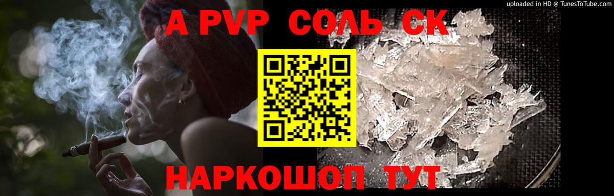 Alpha PVP Соль Артём