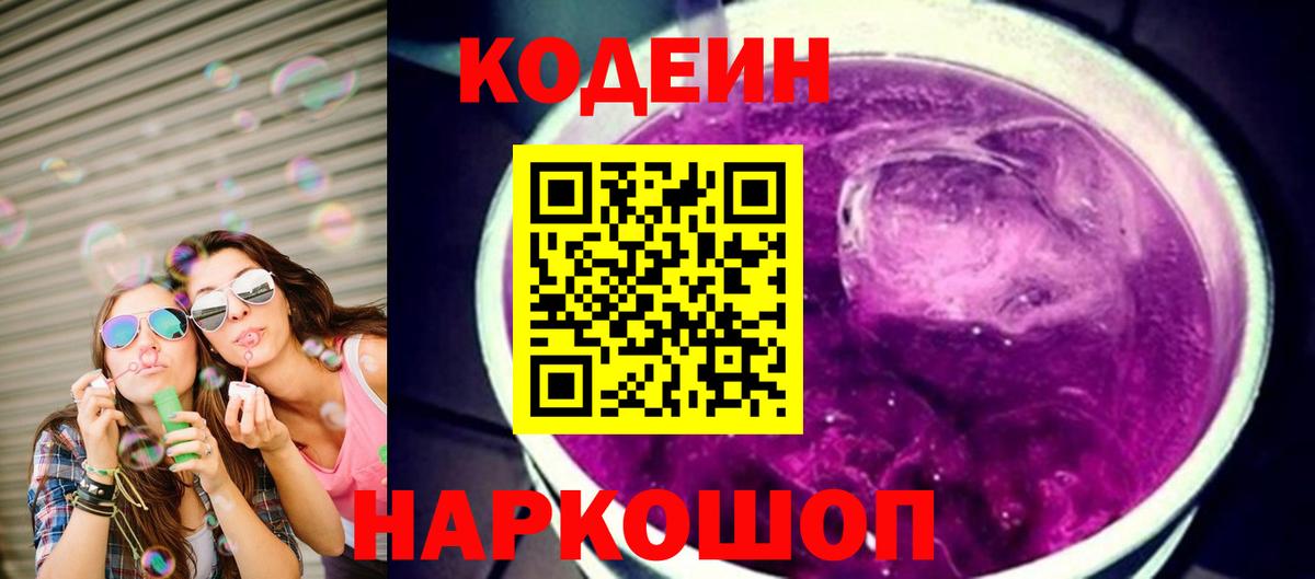 Артём  Кодеин Purple Drank  Вход с VPN 