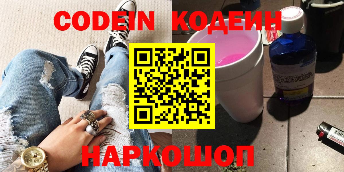 Codein напиток Lean (лин)  Артём  Кодеин Purple Drank 