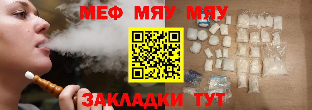 закладка  Меф  Мефедрон mephedrone  Артём  МЯУ-МЯУ 